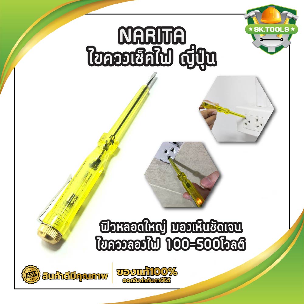 NARITA ไขควงเช็คไฟ ญี่ปุ่น ฟิวหลอดใหญ่ มองเห็นชัดเจน ไขควงลองไฟ 100-500โวลต์ ไขควงเช็กไฟ ปากกาเช็คไฟ