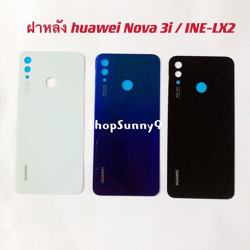ฝาหลัง (Back Cover) huawei Nova 3i / INE-LX2