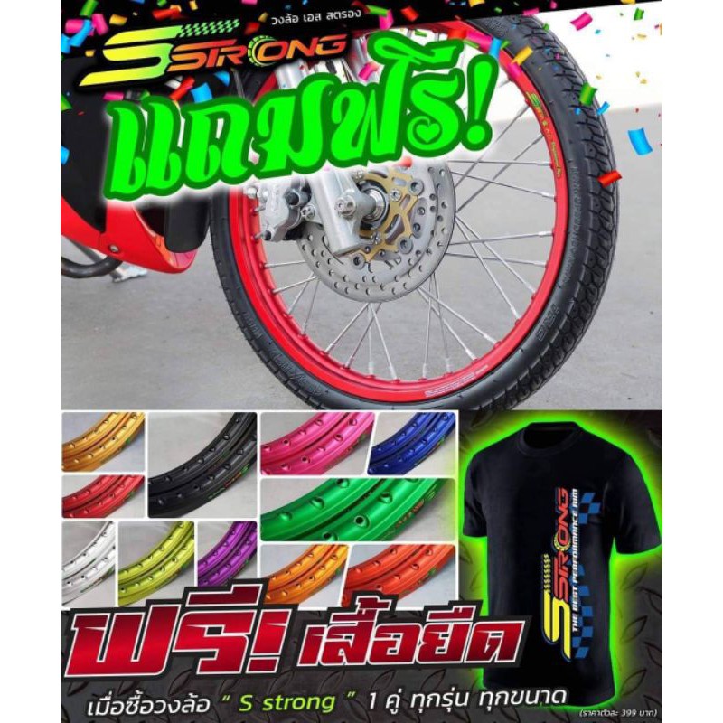 วงล้อ​S​STRONG​1.2/1.4 ขายเป็นคู่