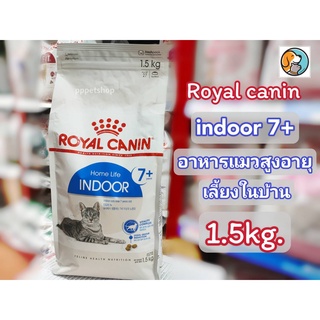 Royal canin indoor 7+ 1.5กก. โรยัลคานิน สำหรับแมวสูงอายุ เลี้ยงในบ้าน อายุ 7 ขึ้นไป อาหารเม็ด