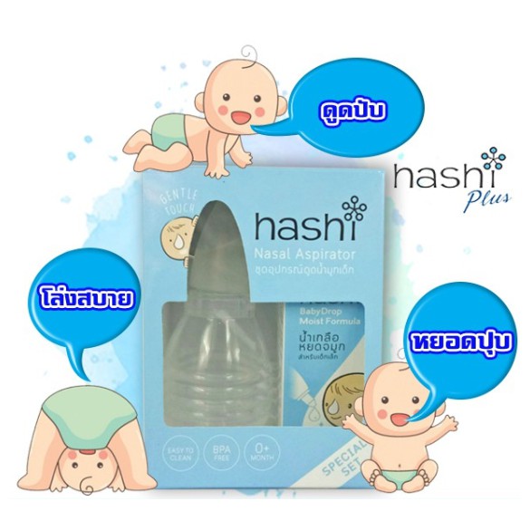 hashi nasal aspirator