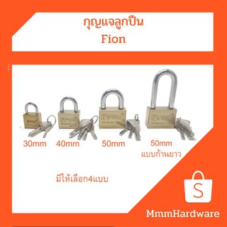 กุญแจลูกปืนFion 30mm, 40mm, 50mm, 50mmแบบก้นยาว