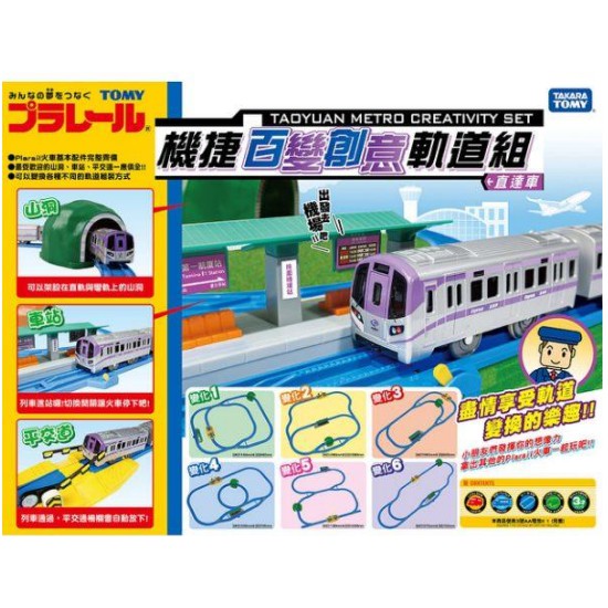 Takara Tomy Tw Airport Express Dx Set |TAOYUAN METRO CREATIVITY SET |Plarail