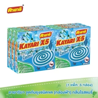 (แพค 6 กล่อง) ยาจุดกันยุง คายาริ X-5 - Kayari (10 ขดx6 กล่อง)
