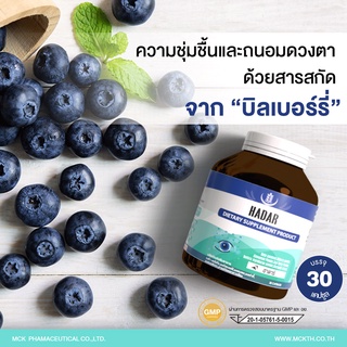 💊ของแท้ 100% SERES HADAR เซเรส ฮาดาร์ วิตามินบำรุงสายตา ลดอาการตาล้า ช่วยให้ตาชุ่มชื้น 30 แคปซูล