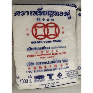 แป้งข้าวเหนียวตราเหรียญทองคู่ขนาด 1 กิโลกรัม/10ถุง(ขายส่งยกลัง