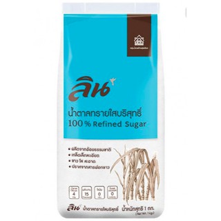 ลิน น้ำตาลทรายขาวบริสุทธิ์ ขนาด 1 กิโลกรัม