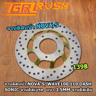 จานดิสหน้า NOVA-S WAVE100 110 DASH SONIC จานเจาะ จานดิสเบรค หนา 3.5mm จานดิสเดิม