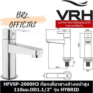 (30.09) VRH = HFVSP-2000H3 ก๊อกเดี่ยวอ่างล้างหน้าสูง110มม.OD1.1/2" รุ่น HYBRID