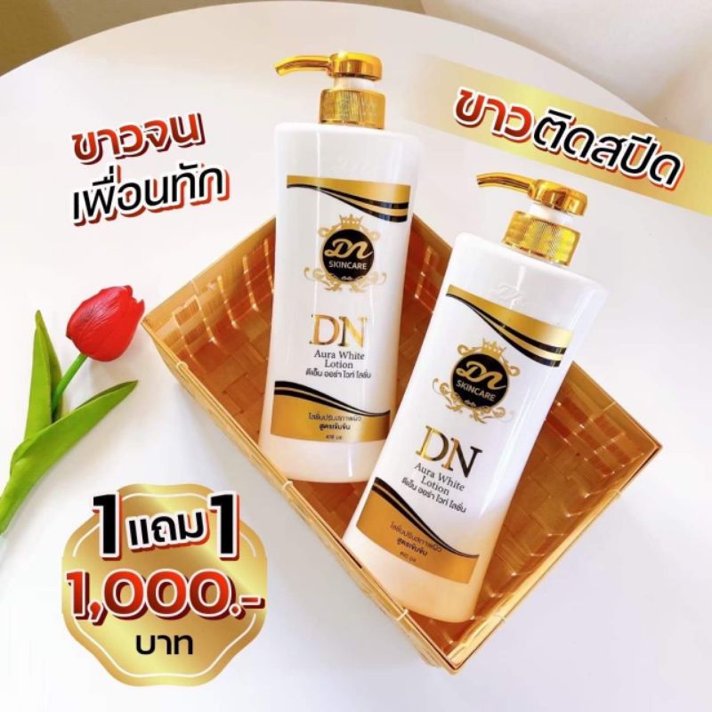 DN- ออร่าไวท์ โลชั่น