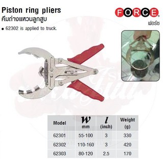 FORCE คีมถ่างแหวนลูกสูบ Piston ring pliers