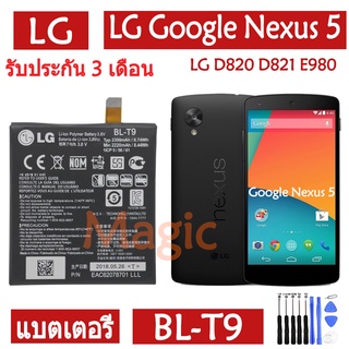 Original แบตเตอรี่ LG Google Nexus 5 LG D820 D821 E980 battery BL-T9 BLT9 2300mAh รับประกัน 3 เดือน