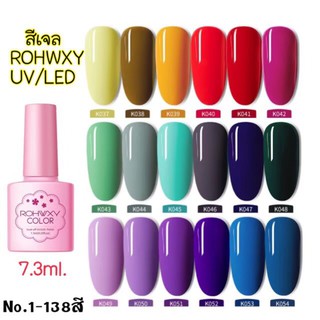 สีเจล ROHWXY 7.3ml.NO.37-54(ต้องใช้เครื่องอบ)