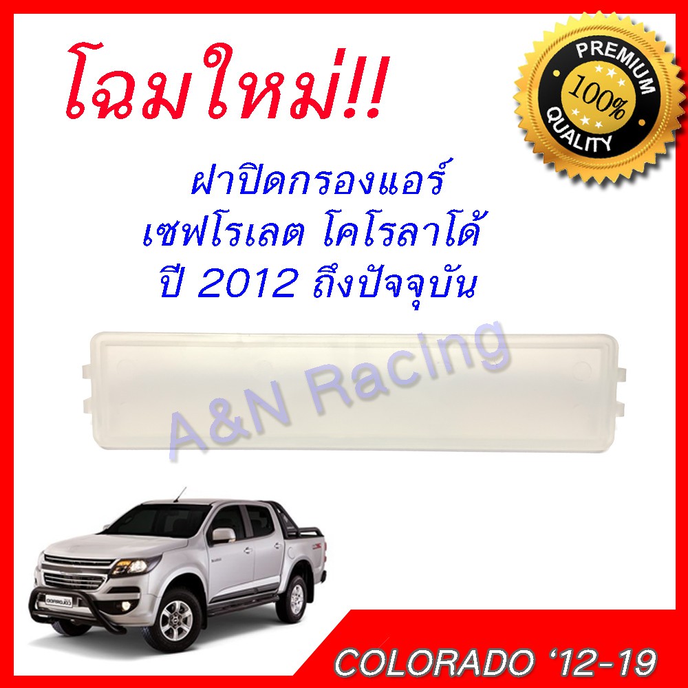 ฝาปิดกรองแอร์ โฉมใหม่++ ฝาปิดฟิลเตอร์ รถยนต์ ออนิว  ดีแมคซ์ อิซูซุ  Isuzu all new D-Max dmax ดีแม็ก ดีแมก [ฝา54]