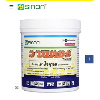 วานตอง ( เ พ นไซ คู รอน ) 250 กรัม ของแท้ดั้งเดิม**ราคาส่ง**สารกำจัดโรคพืช ราใบติดทุเรียน ใบไหม้ กาบใบแห้ง ดอกแห้ง