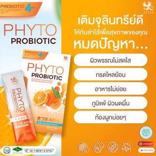 PHYTO PROBIOTIC ไฟโตโพรไบโอติก รสส้มซัทสึมะ สารสกัดนำเข้า ปรับสมดุลลำไส้ 1 กล่องมี 5 ซอง