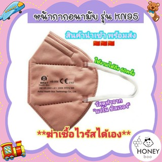 [MSK-60X]หน้ากากฆ่าเชื้อไวรัสได้เอง หน้ากากอนามัย รุ่น KN95 รุ่นใหม่ ฆ่าเชื้อไวรัสได้เอง แผ่นกรอง