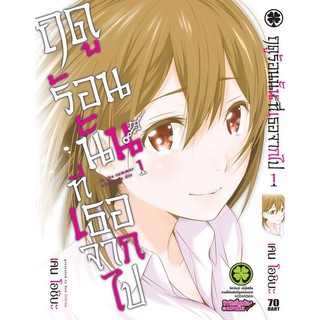 หนังสือการ์ตูน ฤดูร้อนนั้นที่เธอจากไป (แยกเล่ม 1-7 จบ)