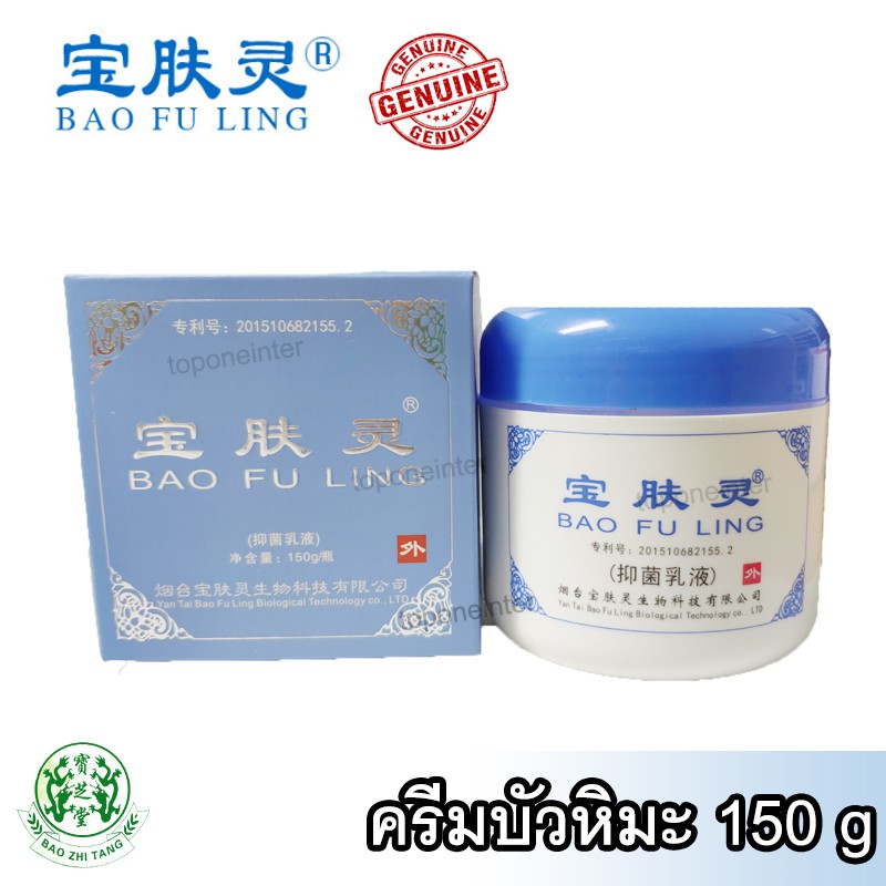 【Genuine 100%】ครีมบัวหิมะเป่าฟูหลิง Bao Fu Ling 150g