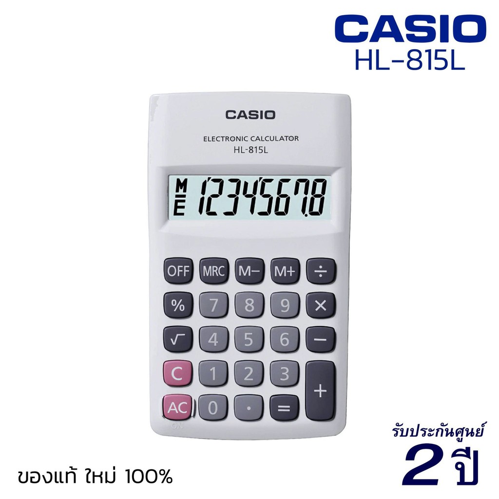 เครื่องคิดเลข CASIO HL-815L (8 หลัก) คาสิโอ้ ของแท้! รับประกัน 2 ปี เครื่องคิดเลขพกพา เครื่องคำนวณ Calculator [S24]