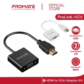 PROMATE HDMI to VGA (รุ่น ProLink-H2V) HDMI to VGA Adaptor Kit