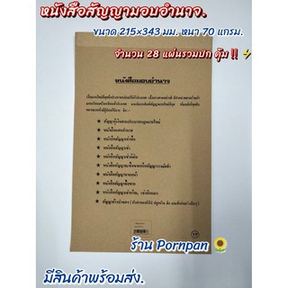 หนังสือมอบอำนาจ หนังสือสัญญามอบอำนาจ ใบมอบอำนาจ สัญญา(28 แผ่น รวมปก)