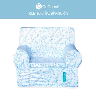 CoCoono Kids Sofa: โซฟาเด็กอเนกประสงค์