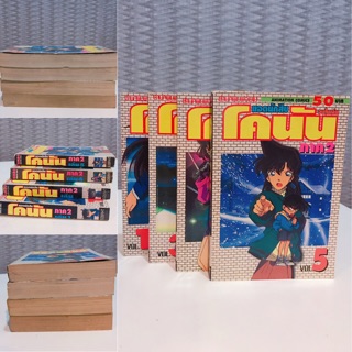 หนังสือ โคนัน งานปีเก่า หายาก