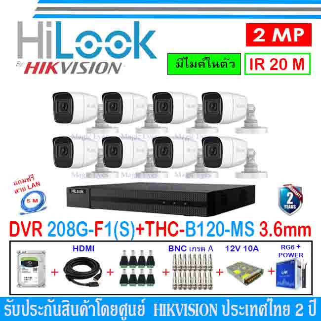 HILOOK by HIKVISION 2MP กล้องวงจรปิด รุ่น THC-B120-MS(8)+DVR รุ่น 208G-F1(S)(1)+ชุด H2SJB/AC