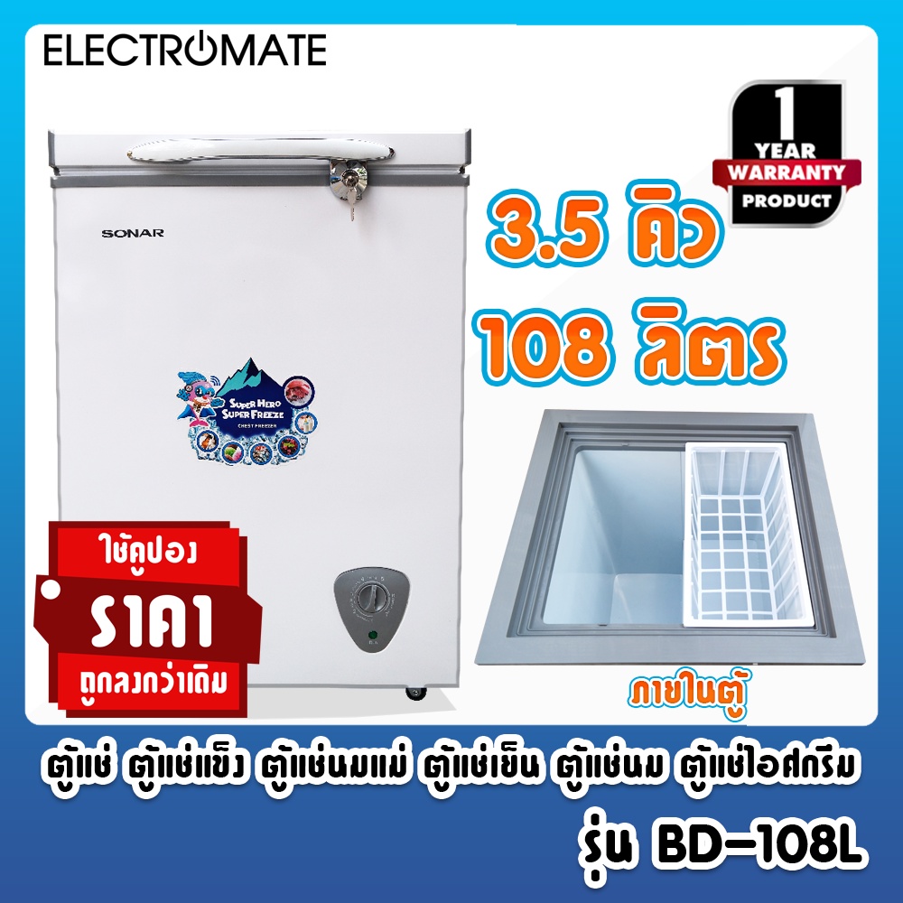 ตู้แช่แข็ง 3.5 คิว 108 ลิตร รุ่น BD-108L