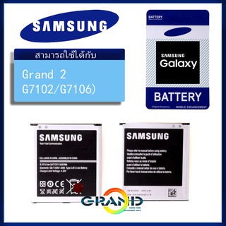 GrandPhone แบต G7106/G7102 แบตเตอรี่ battery Samsung กาแล็กซี่ G7106/G7102/Grand 2 มีประกัน 6 เดือน