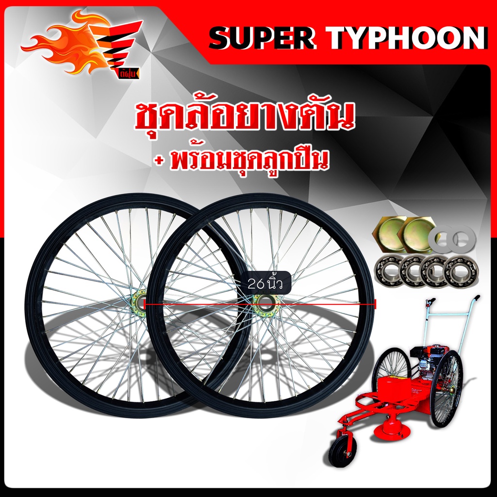 ยางล้อตัน ล้อรถตัดหญ้า ยางรถพ่วง ล้อตัน พร้อมชุดลูกปืน ยางตัน ขนาดวงล้อ 26×1 1/2 จำนวน 1 คู่ (2วง) ราคา ถูกที่สุด ดีลบีเคเค แกลเลอรีภาพที่ 3