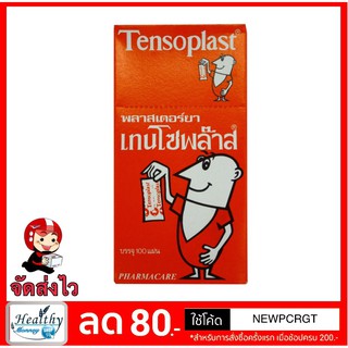 Tensoplast เทนโซพลาสท์ พลาสเตอร์ยา พลาสเตอร์ผ้า พลาสเตอร์ผ้าปิดแผล ( จำนวน 1 กล่อง 100 ชิ้น )