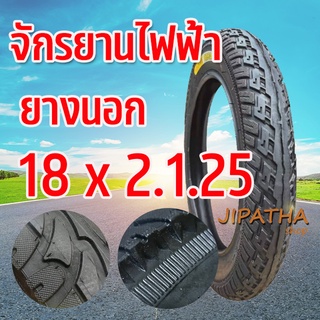 ยางนอก 18x2.125 สำหรับ จักรยานไฟฟ้ายางหนา ร้านกรุงเทพ