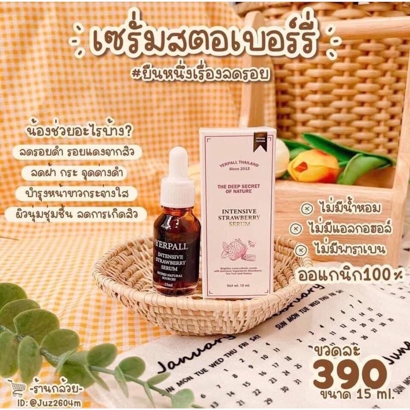 ✨ส่งฟรี!!✨เซรั่มสตอ เซรั่มสตอเบอร์รี่ เซรั่มบำรุงผิวหน้า STRAW BERRY YERPALL THAILAND🍓