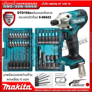 MAKITA DTD156Z สว่านไขควงไร้สาย สว่านไขควงอิมแพ็ค 18V รุ่น DTD156 (ตัวเปล่า ไม่รวมแบตเตอรี่และเเท่นชาร์จ) (ไม่มีกล่อง)