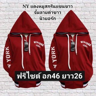 เสื้อกันหนาวมีฮู๊ด New York