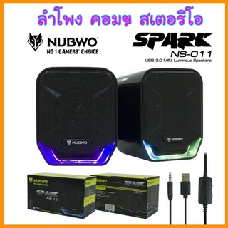 ลำโพง คอมพิวเตอร์ Nubwo NS-011 SPARK Speaker  สเตอริโอ 2.0 แยกซ้ายขวา เอฟเฟกต์แสง LED ไม่ต้องลงไดร์เวอร์ com คอม