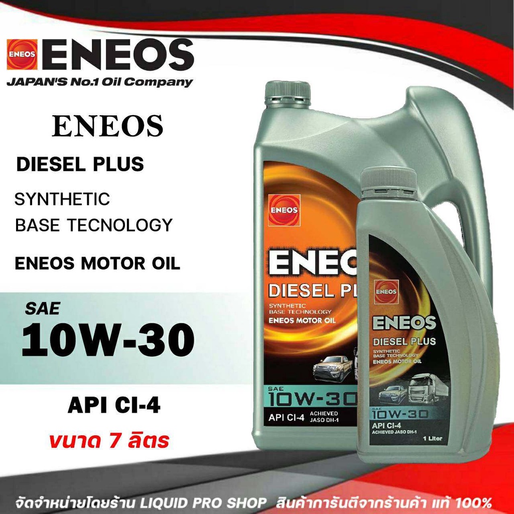 ENEOS Diesel Plus 10W-30 - เอเนออส ดีเซลพลัส 10W-30 น้ำมันเครื่องยนต์ดีเซล ขนาด 6+1 ลิตร
