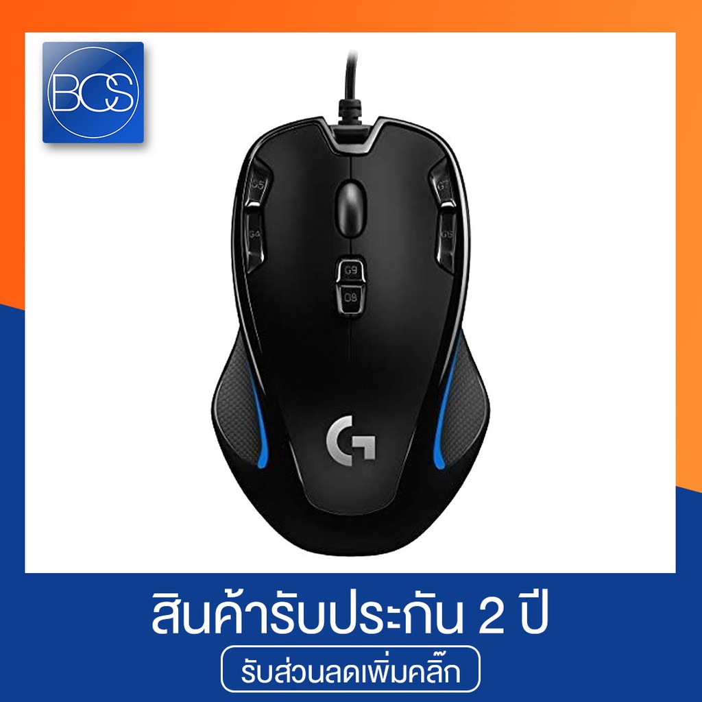 Logitech G300S Opitcal Gamming Mouse เมาส์มาโคร