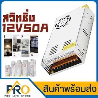 สวิทชิ่ง หม้อแปลง ไฟฟ้า SWITCHING POWER SUPPLY สวิทชิ่ง เพาวเวอร์ ซัพพลาย 12V1A - 12V12_5A หม้อแปลงเทอรอย หม้อแปลง 12v