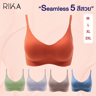 RIKA Seamless Bra AA1012 ฟองยางพารา 3D ไม่มีโครง 5 สีพลาสเทล  เนินอกสวย เก็บเนื้อเนียนเรียบ ไม่กดทับ