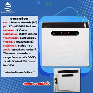 เครื่องกรองน้ำดื่ม RO 400GPD รุ่น Tankless สีขาว หน้าจอดิจิตัล