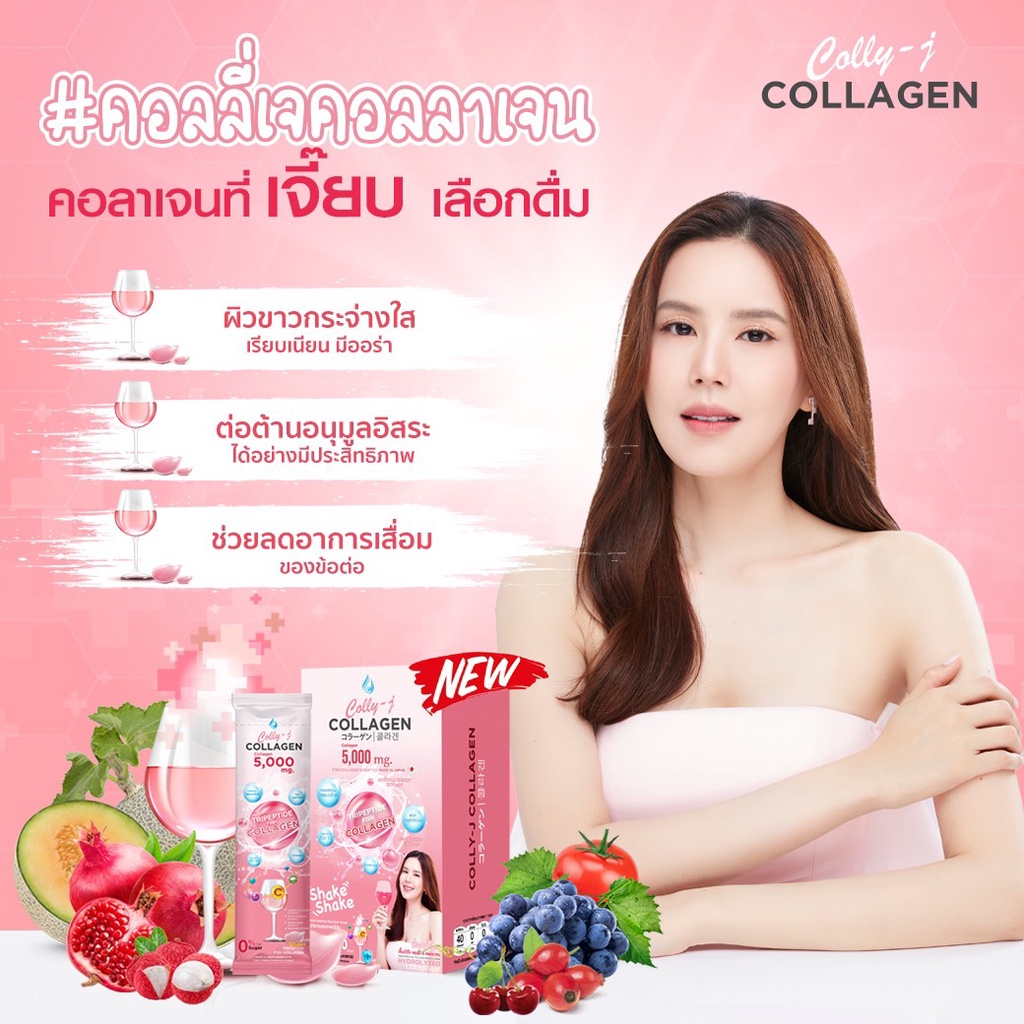 ส่งฟรี️ คอลลี่เจ คอลลาเจน Collyj Collagen ผิวขาว กระจ่างใส Set 6