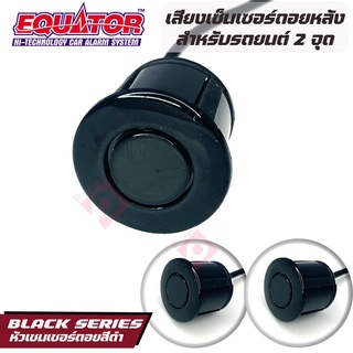 Equator เซ็นเซอร์ถอยหลัง2จุด มีเสียง สำหรับหัวเซ็นเซอร์จับระยะถอย สีดำ BLACK COLOR เสียงเตือนBUZZER Parking Sensor 1 ชุด