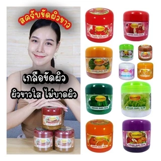 🔴ขัดขี้ไคล ขัดผิวคล้ำ คอดำ ศอกด้าน ตูดดำ ขัดผิวขาว สครับ ขัดง่าย เม็ดละเอียดไม่บาดผิว 250g./750g.