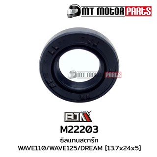 ซีลเเกนสตาร์ท [13.7 x 24 x 5] เวฟ110 WAVE 110 / WAVE 100 (M22203) ซิลแกนสตาร์ท