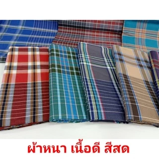 ผ้าโสร่งชายลายสก๊อตผ้าคอตตอน 100 % เย็บแล้วสำเร็จรูป ผ้าถุงผู้ชายลายตาราง ผ้าหน้ากว้าง ไม่โปร่งแสง ไม่ร้อน สีไม่ตก