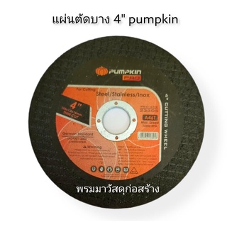 แผ่นตัดเหล็กบาง แผ่นตัดสแตนเลส Pumpkin 4"