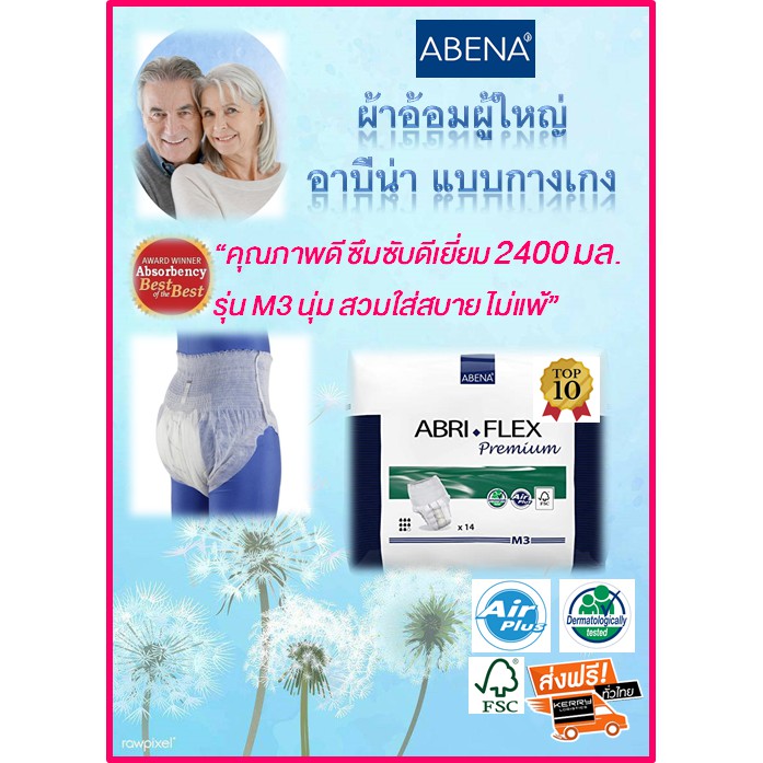 (ส่งฟรี ยกลัง 84ชิ้น) กางเกงผ้าอ้อมผู้ใหญ่  M3 L3 นุ่มสบาย Abena ซึมซับดี 2,400 CC นำเข้าจากประเทศ D